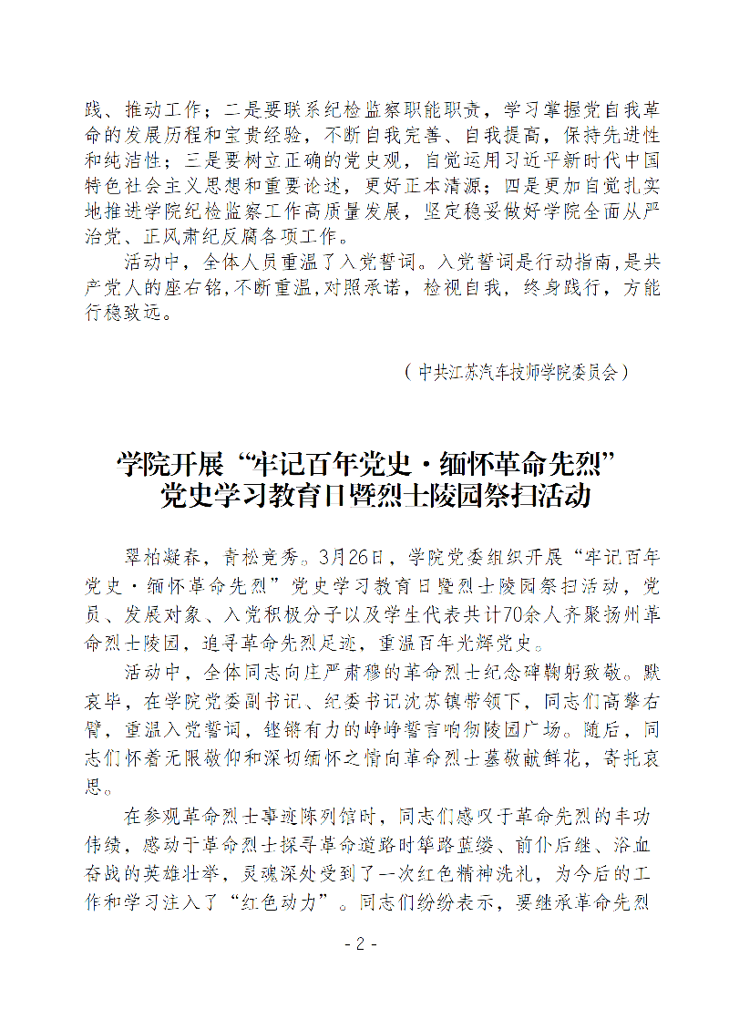 学院党史学习教育周报第三期_02.png